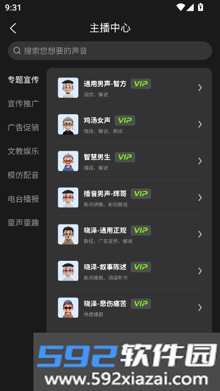 冬瓜AI配音app官方版手机端下载截图4