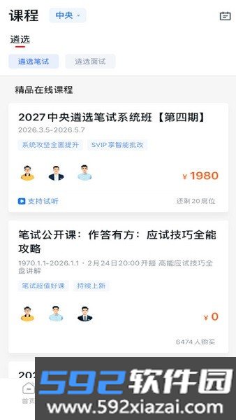 星华遴选网课
