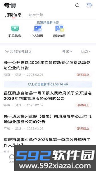 星华遴选网课截图0
