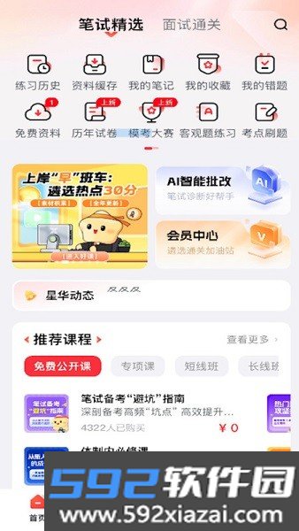 星华遴选网课截图1