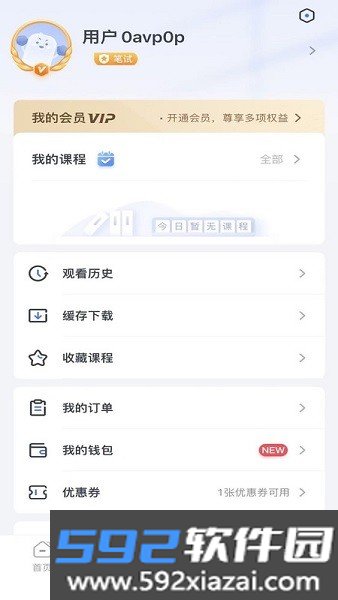 星华遴选网课截图2