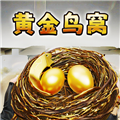 猫狗地铁黄金鸟窝小游戏