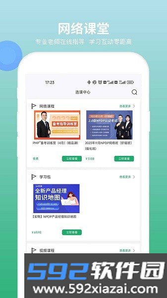 npdp产品经理认证