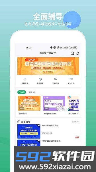 npdp产品经理认证截图0