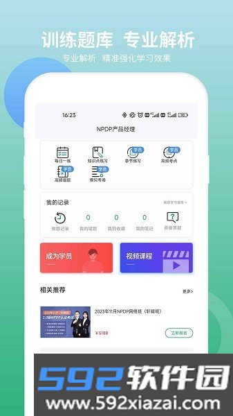 npdp产品经理认证截图1
