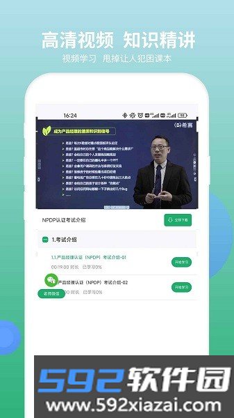npdp产品经理认证截图2