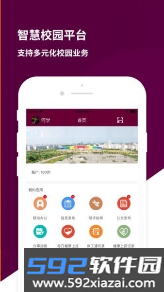 智慧山水app官方正版截图8