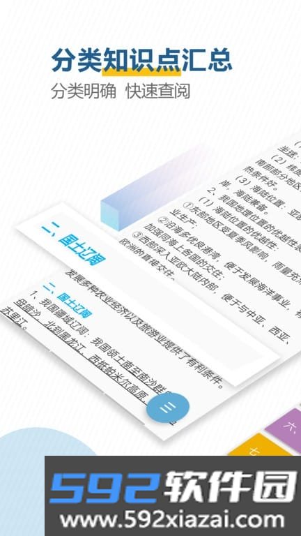 中考地理通app