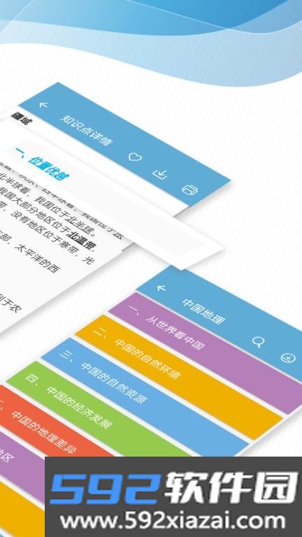 中考地理通app截图0