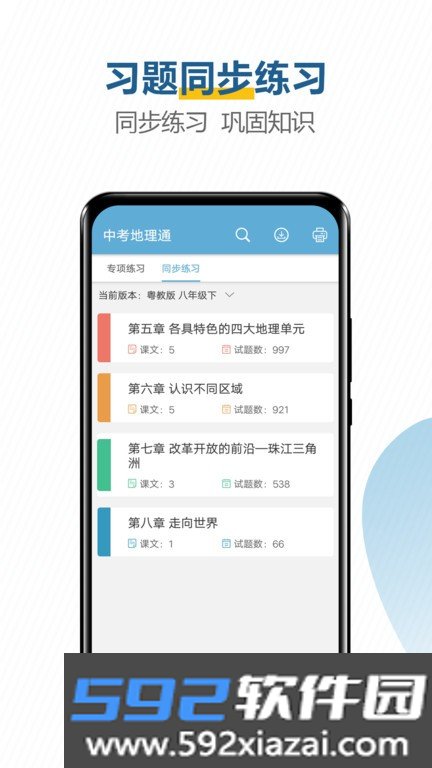 中考地理通app截图1