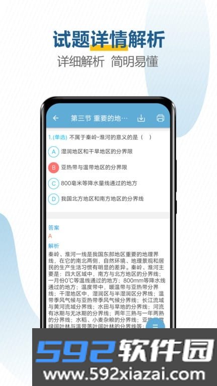 中考地理通app截图2