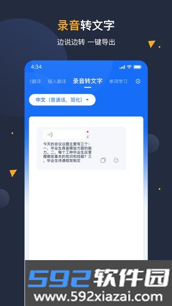 安卓翻译官免费版截图3
