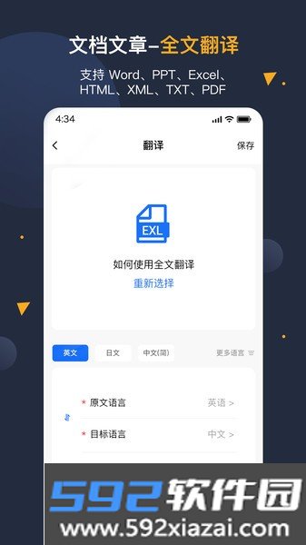 安卓翻译官免费版截图4