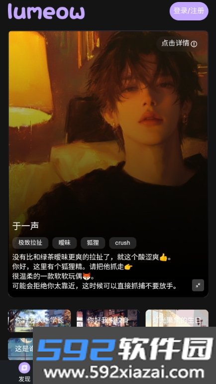 lumeow AI手机最新安卓版截图3