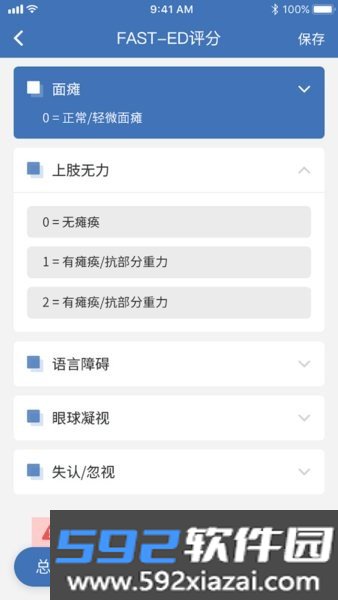 急救绿道