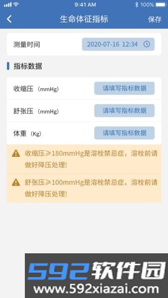 急救绿道官方版截图1
