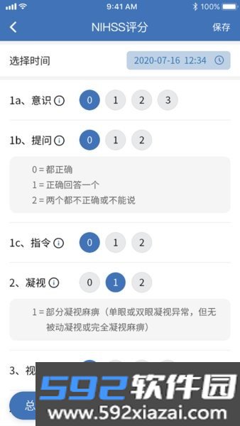 急救绿道官方版截图2