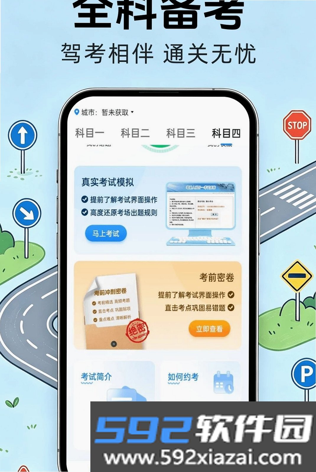 驾照违规题典截图7