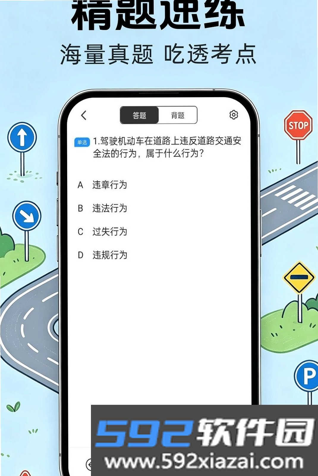 驾照违规题典截图8