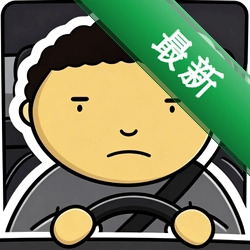 驾照违规题典