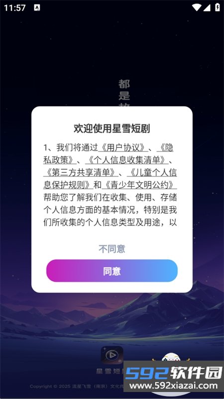 星雪短剧