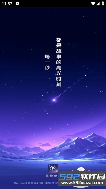 星雪短剧app安卓手机版截图9
