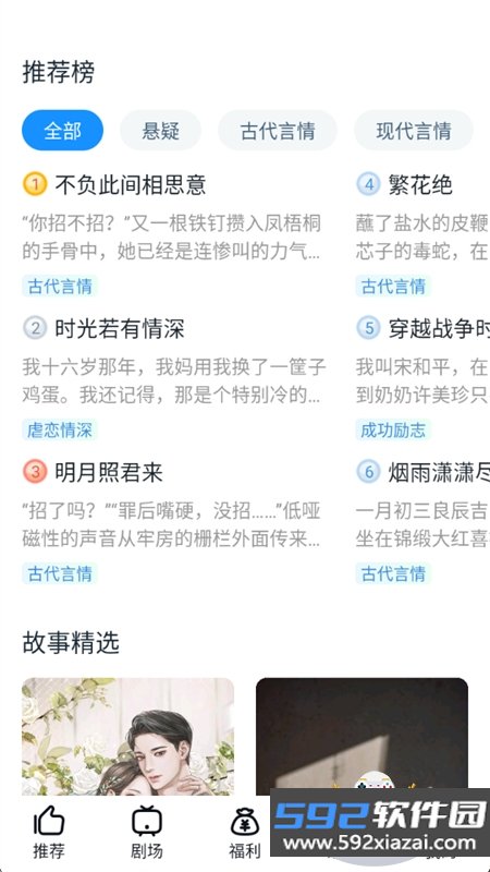 星雪短剧app安卓手机版截图4