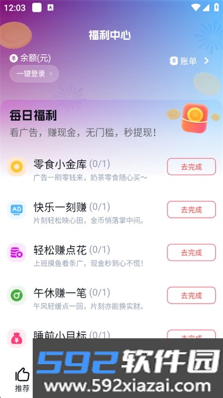 星雪短剧app安卓手机版截图5