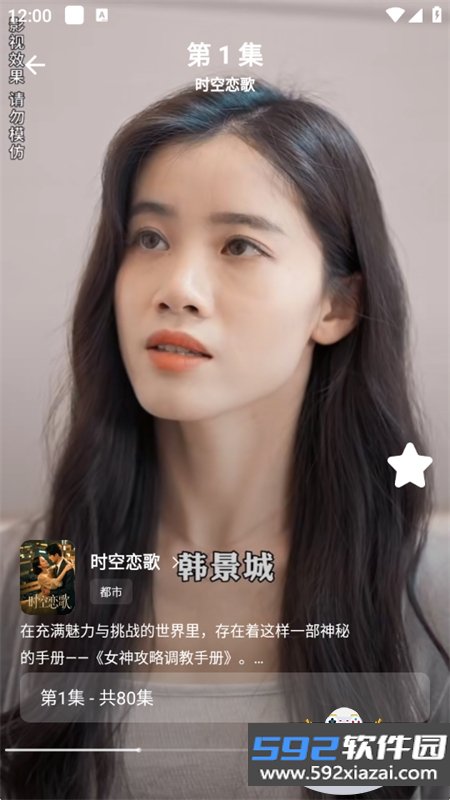 星雪短剧app安卓手机版截图8