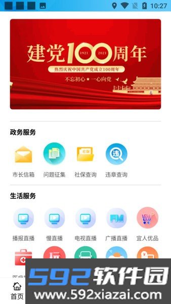 宜人宜宾客户端