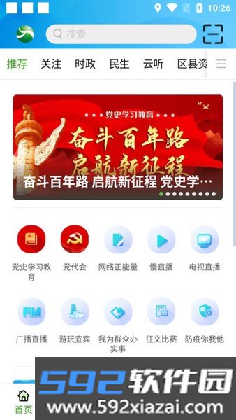 宜人宜宾客户端截图2