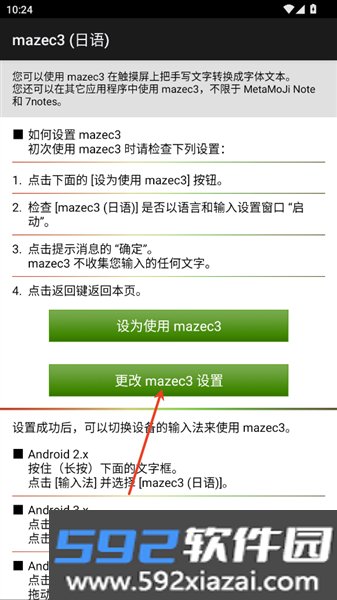 mazec3日文手写输入法