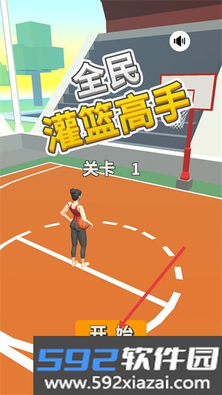 全民灌篮高手