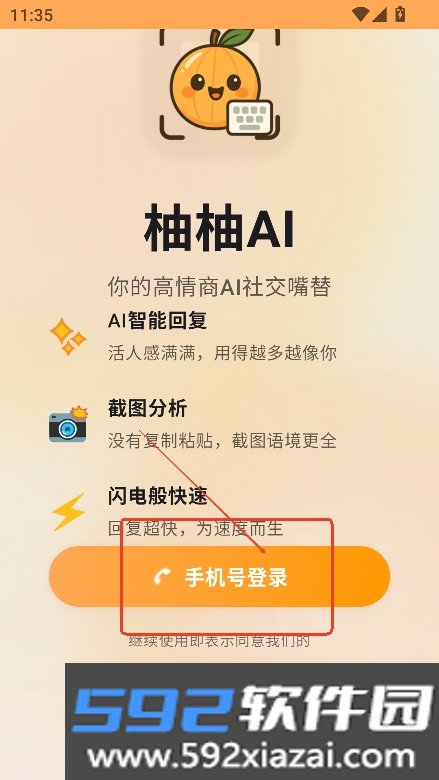 柚柚AI聊天软件下载最新版截图3