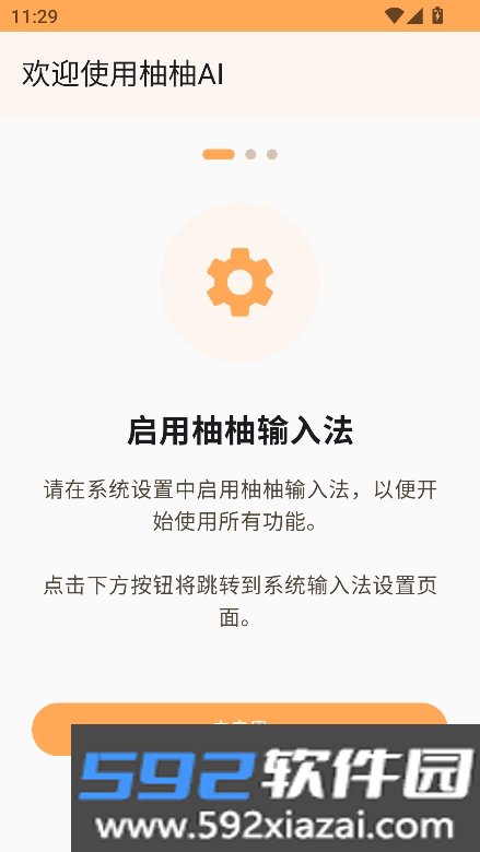 柚柚AI聊天软件下载最新版截图5