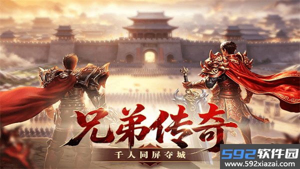 王者守卫战传奇