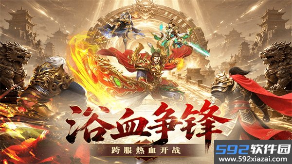 王者守卫战传奇截图6