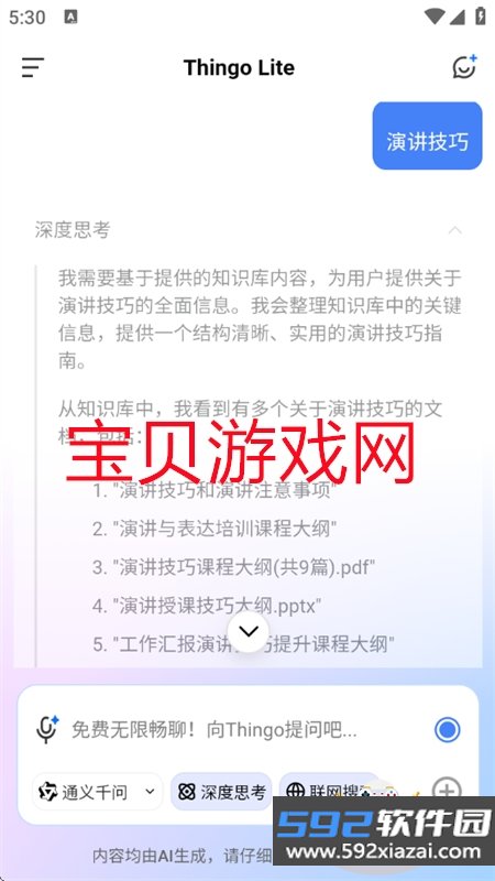 Thingo Lite智能对话助手软件手机版截图1