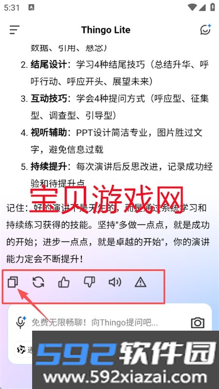 Thingo Lite智能对话助手软件手机版截图2