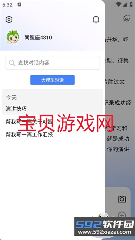 Thingo Lite智能对话助手软件手机版截图3