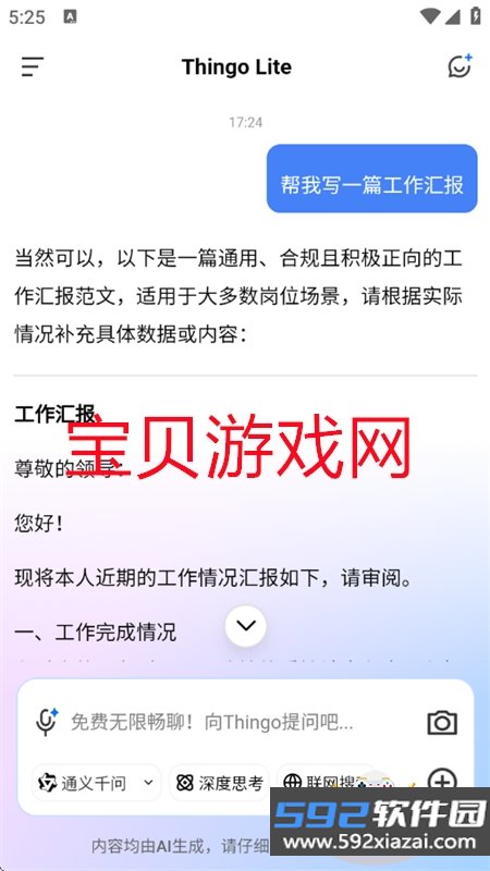 Thingo Lite智能对话助手软件手机版截图7