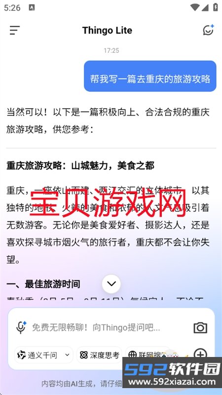 Thingo Lite智能对话助手软件手机版截图8