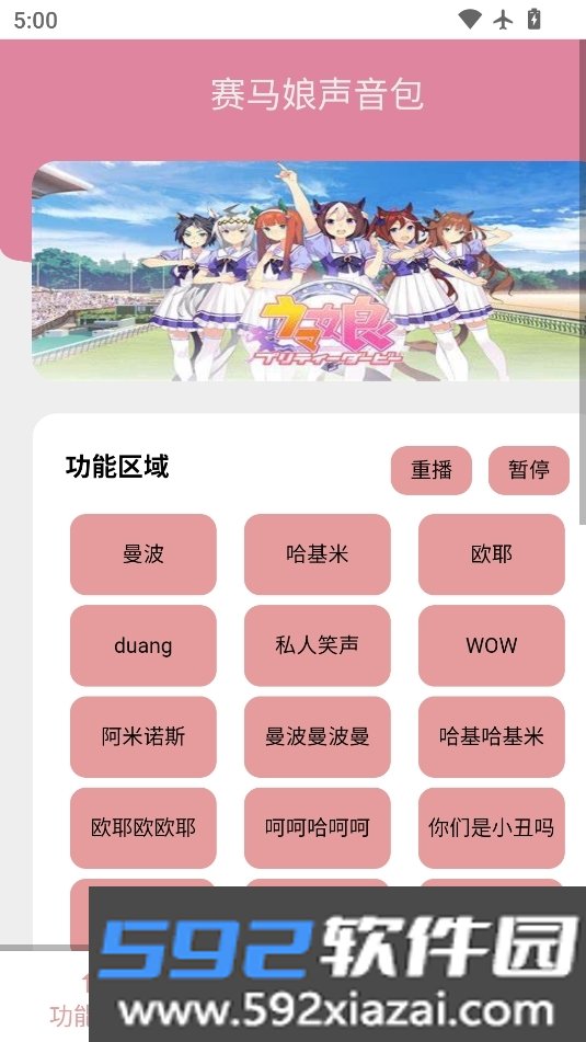 赛马娘声音包免费版截图5