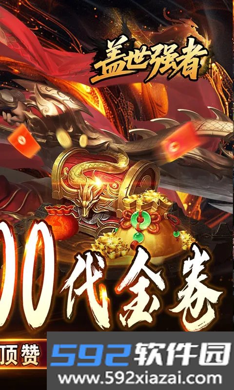 盖世强者游戏手机版截图4