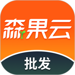 森果批发易app