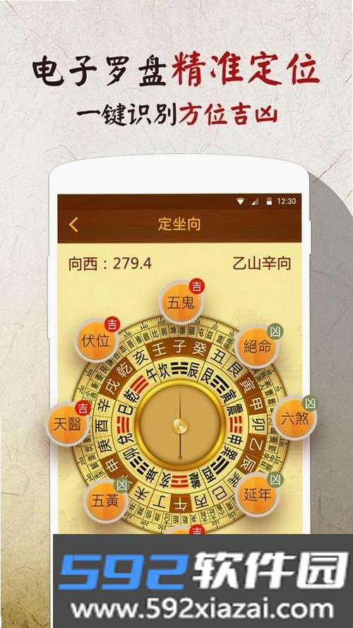 手机风水罗盘截图4