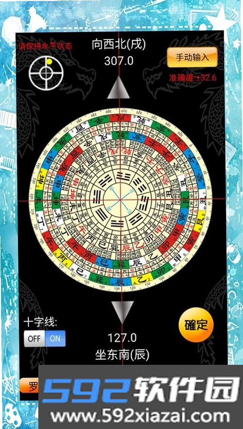 手机风水罗盘截图5