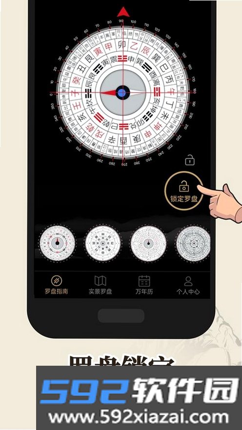 手机风水罗盘截图6