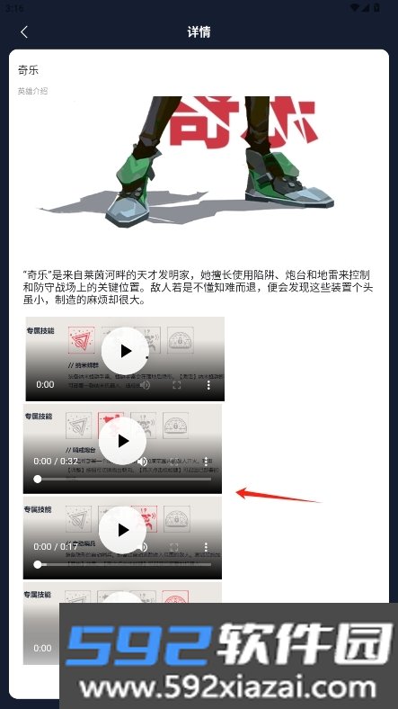 无畏契约手游资料站手机版截图10