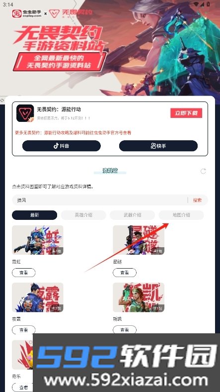 无畏契约手游资料站手机版截图6